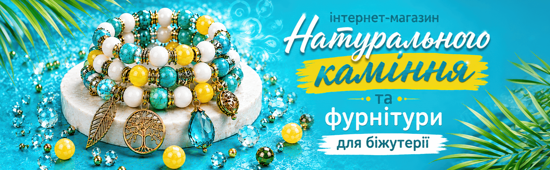 Натуральне каміння в Україні