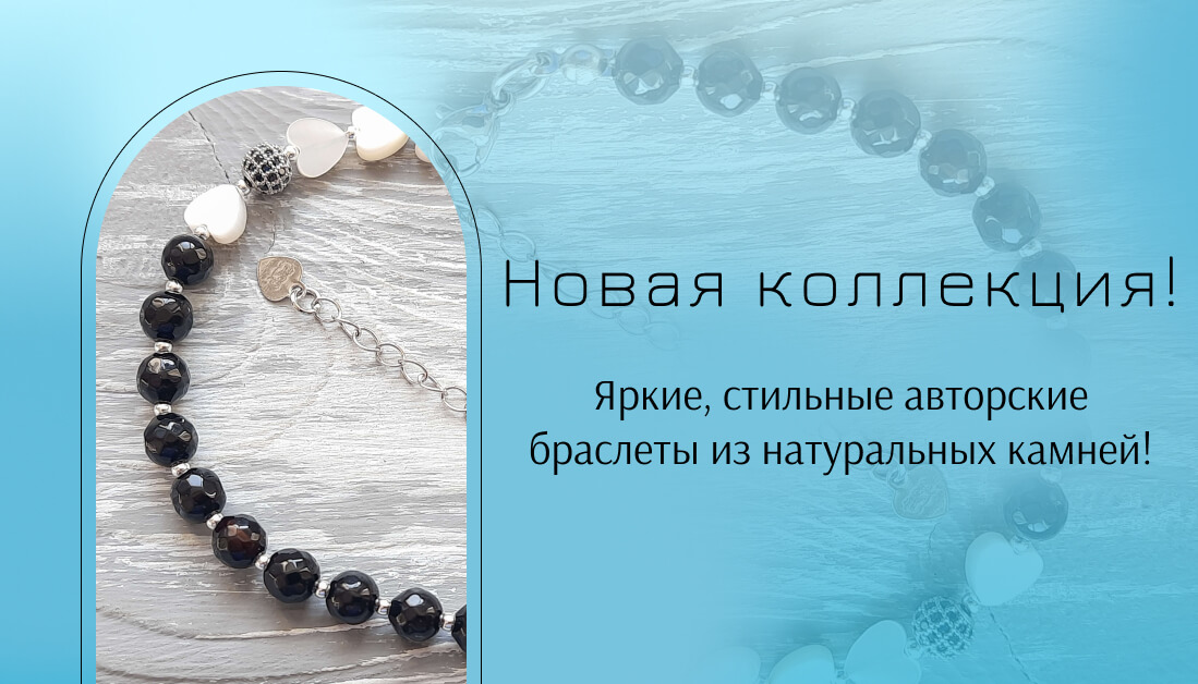 Браслеты handmade ручной работы