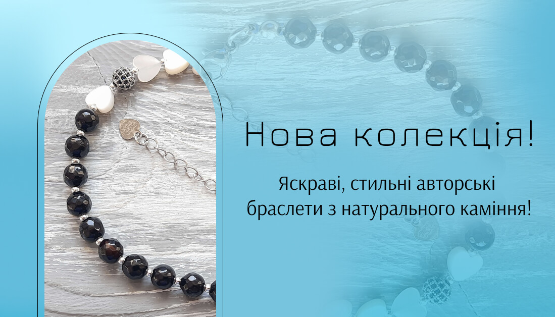 Браслети handmade ручної роботи